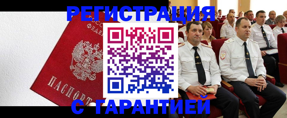 прописка гарантия в Алапаевске