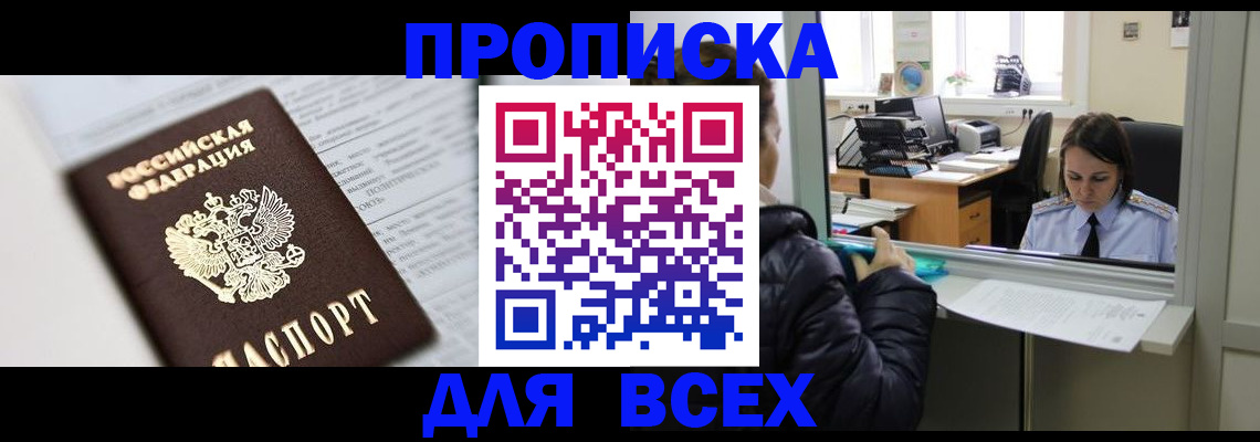 временная регистрация купить в Алапаевске