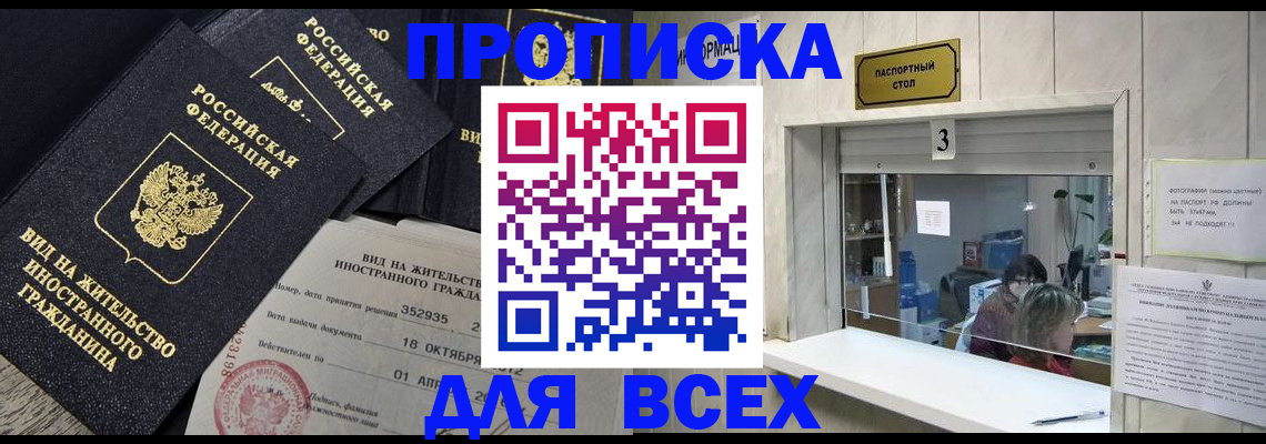 прописка законно в Алапаевске